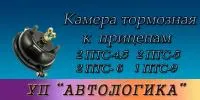 Камеры тормозные к прицепам 2 ПТС 4,5 и 2 ПТС-5