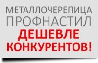 Металлочерепица ПУРАЛ финское качество.